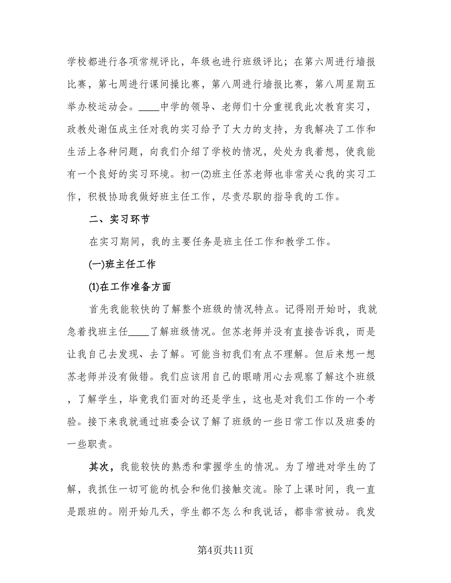 教师个人实习工作总结模板（四篇）.doc_第4页