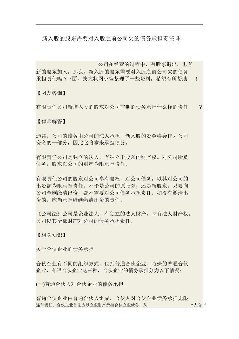 新入股的股东需要对入股之前公司欠的债务承担责任吗_第1页