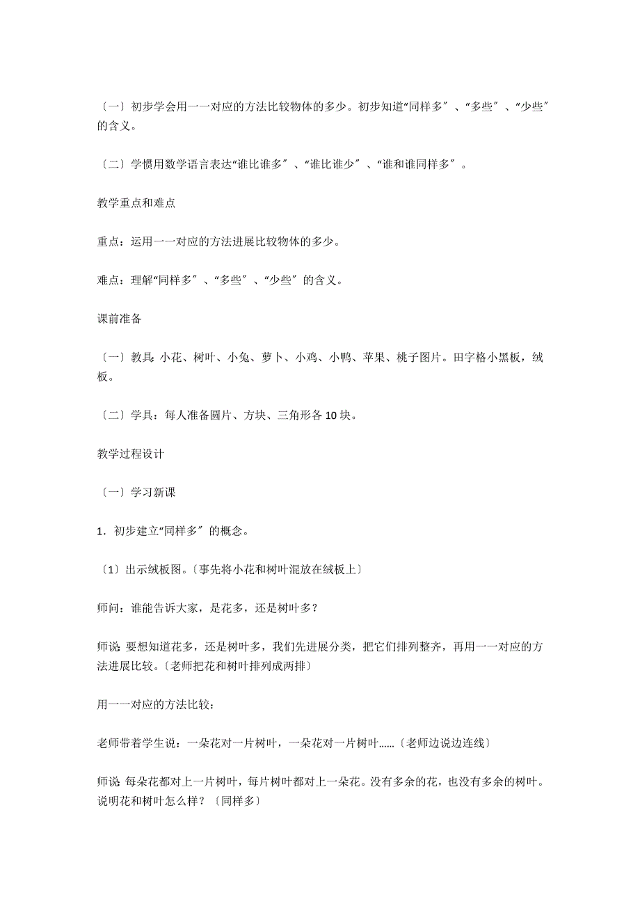 小学一年级下册数学《多些少些》教案_第4页