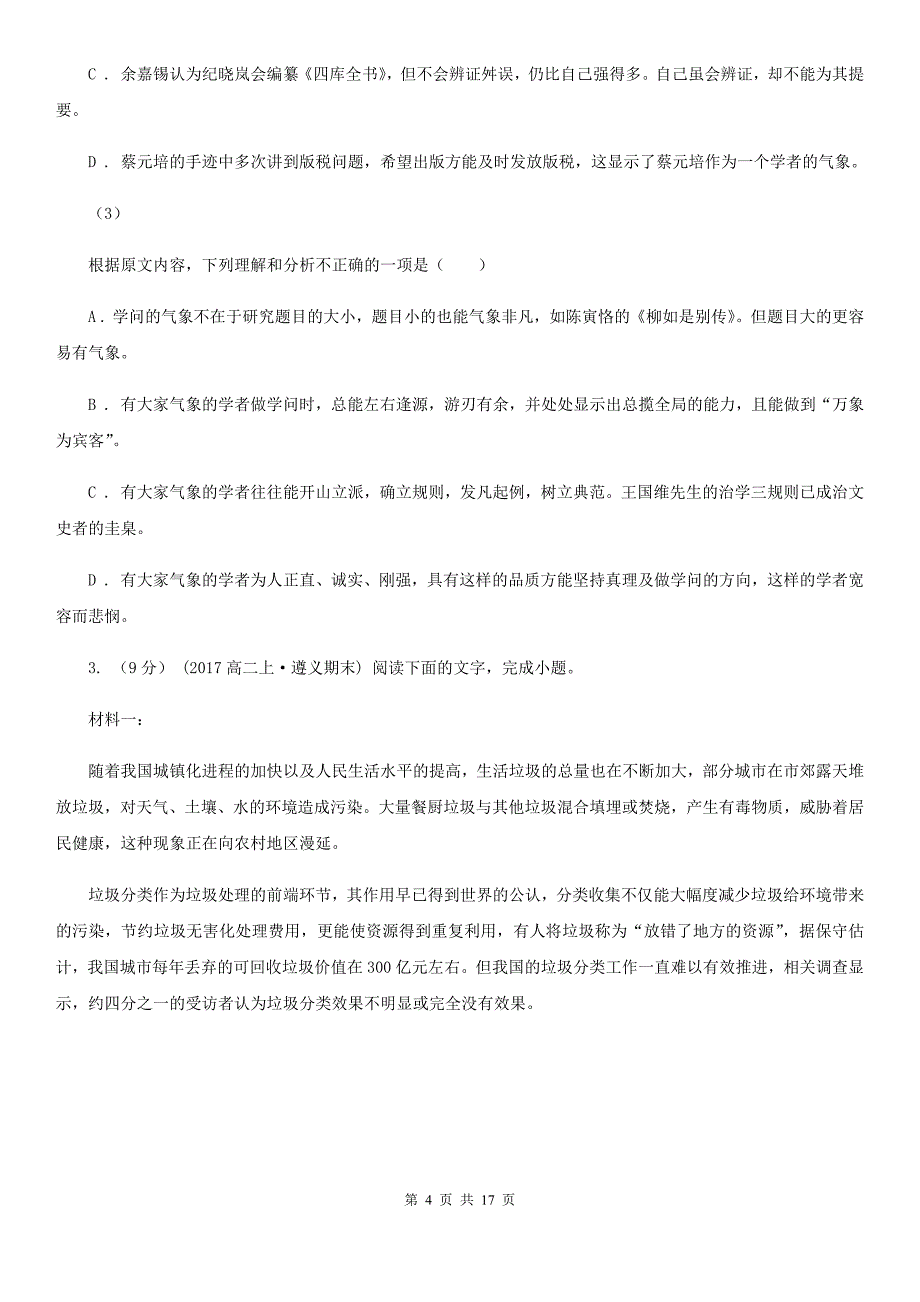 山东省沂南县高三上学期语文阶段性检测试卷_第4页