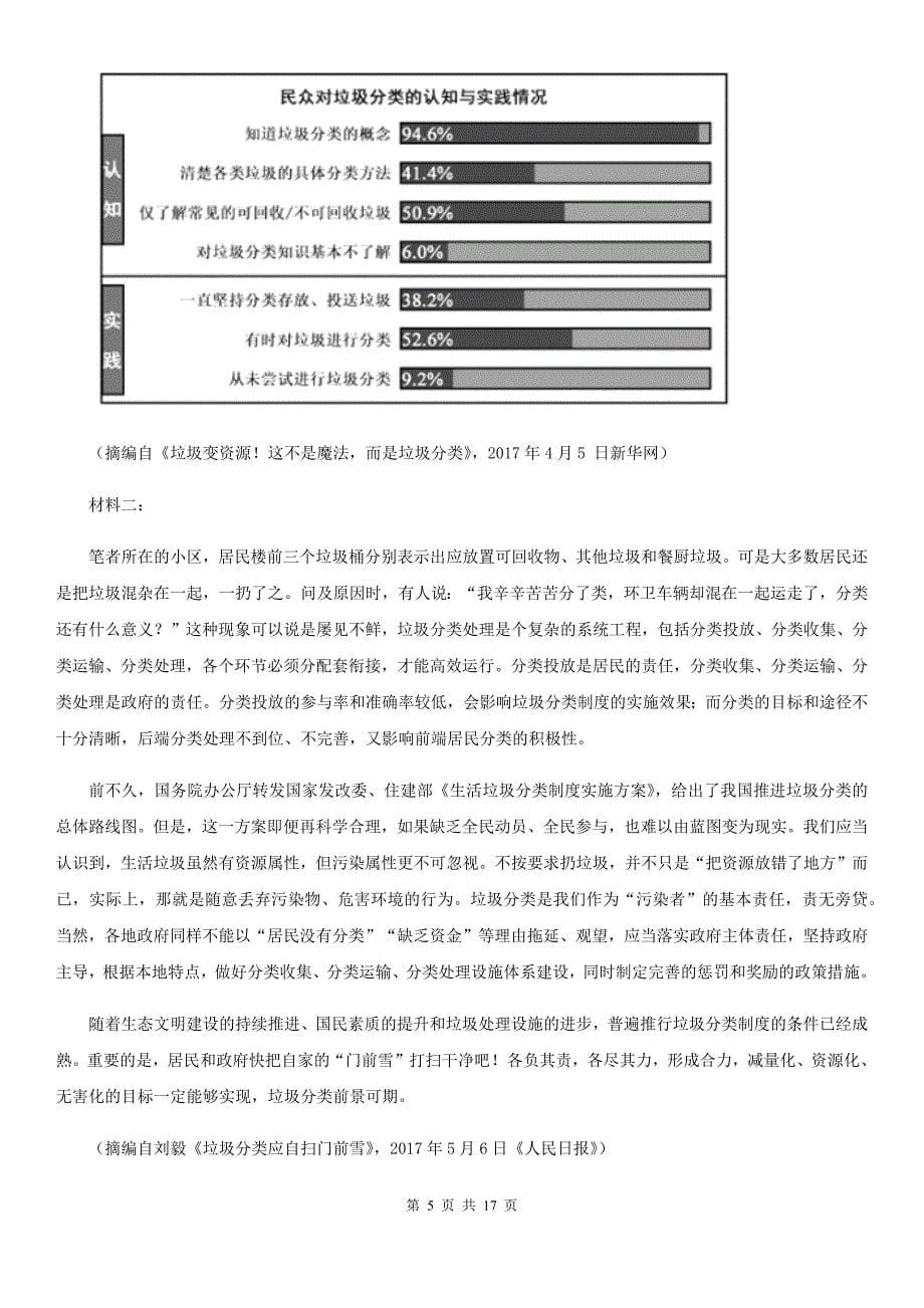 山东省沂南县高三上学期语文阶段性检测试卷_第5页