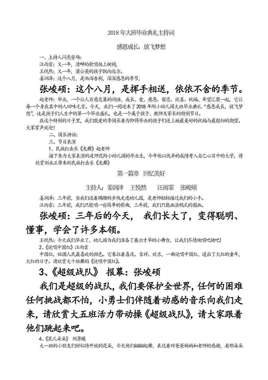 2018年大班毕业典礼主持词_第1页