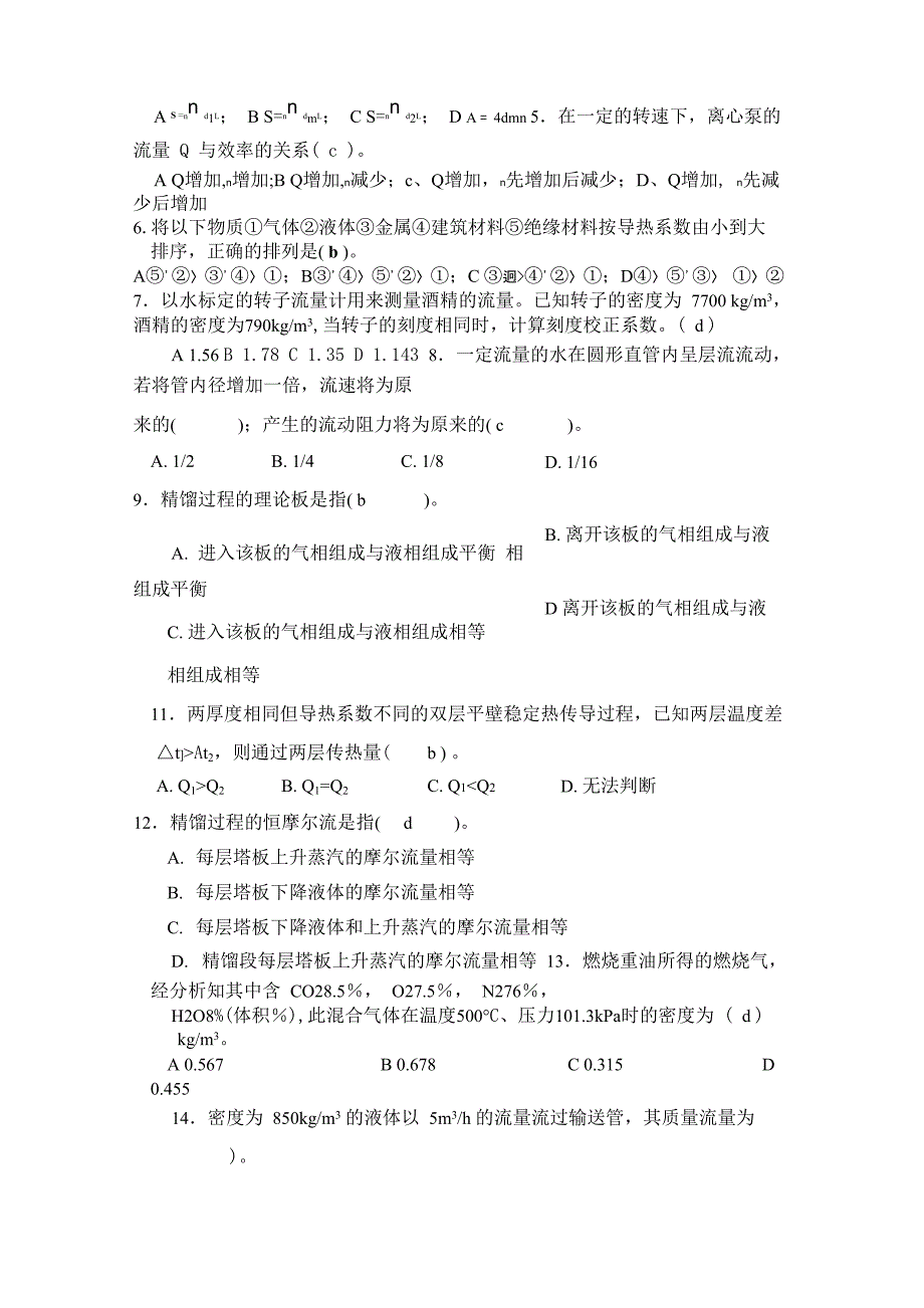 化工原理复习参考资料_第3页