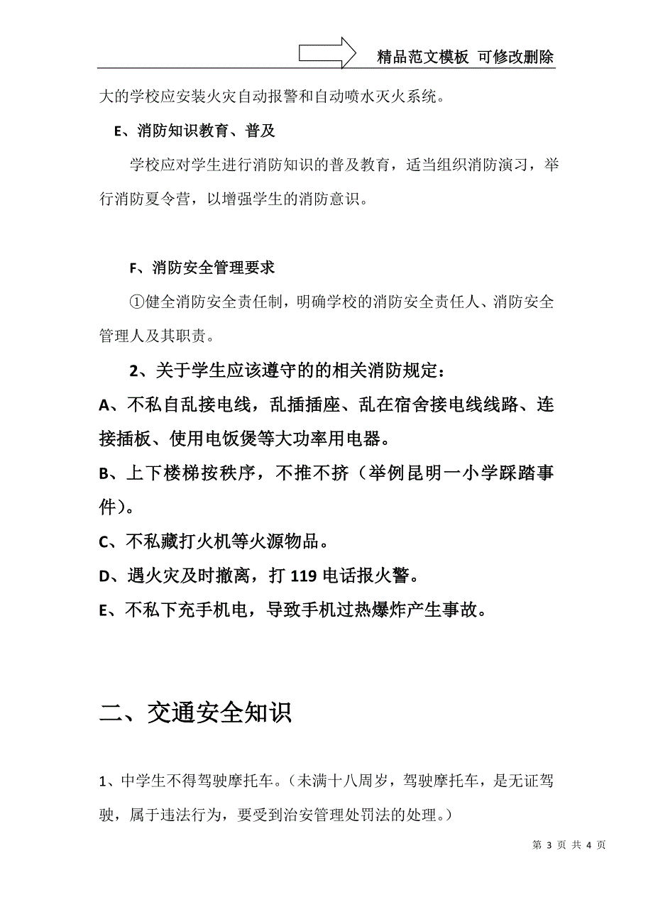 消防安全知识讲座_第3页