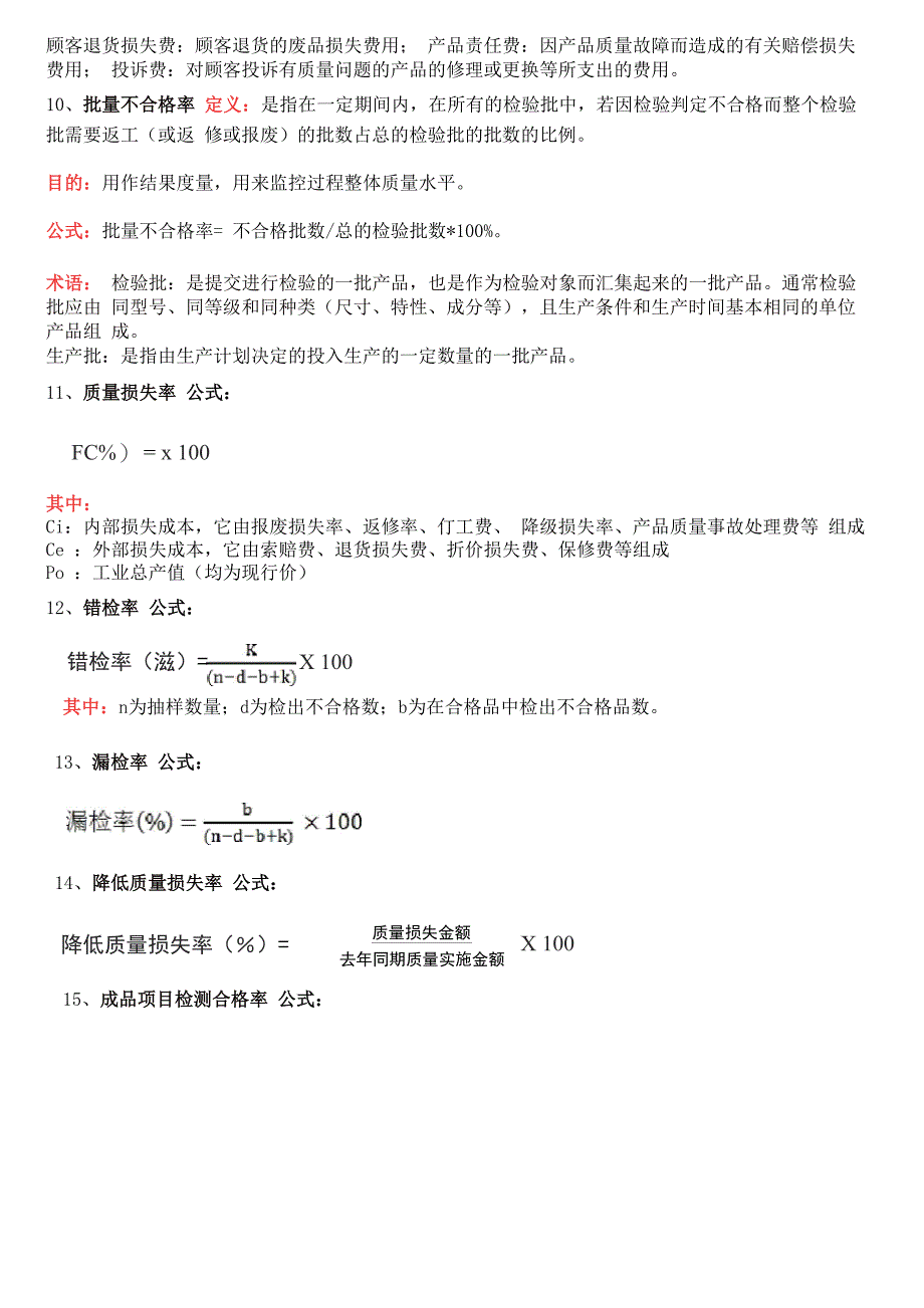 18个质量管理常用的公式得牢记_第4页