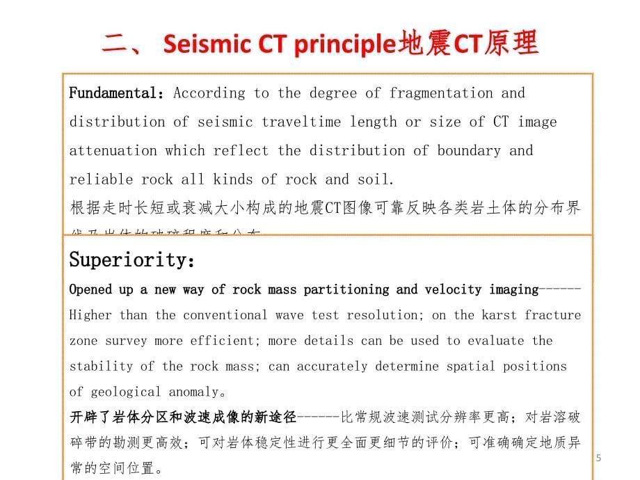 地震波CT成像系统PPT演示课件_第5页