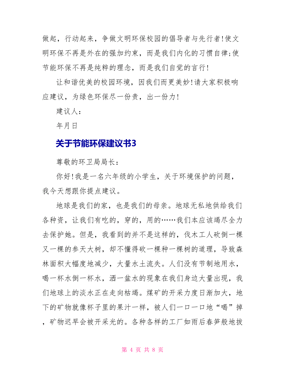 关于节能环保建议书5篇_第4页