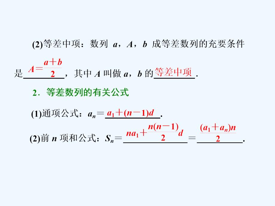 第二节等差数列及其前n项和_第2页