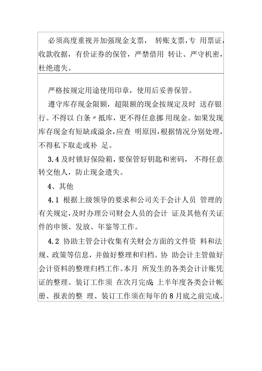 财务审计部出纳岗位任务说明书_第4页