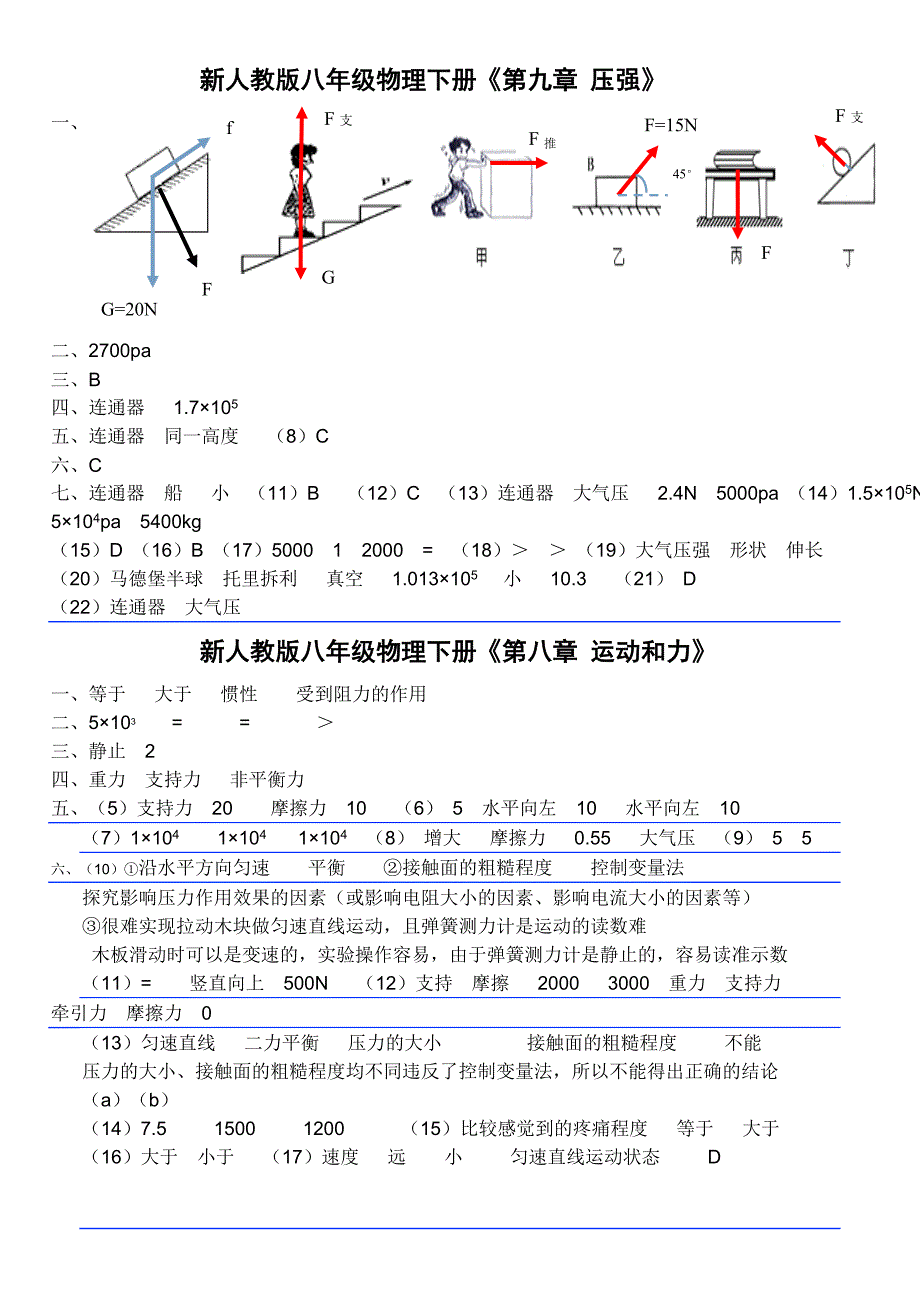 新人教版八年级物理下册答案_第1页