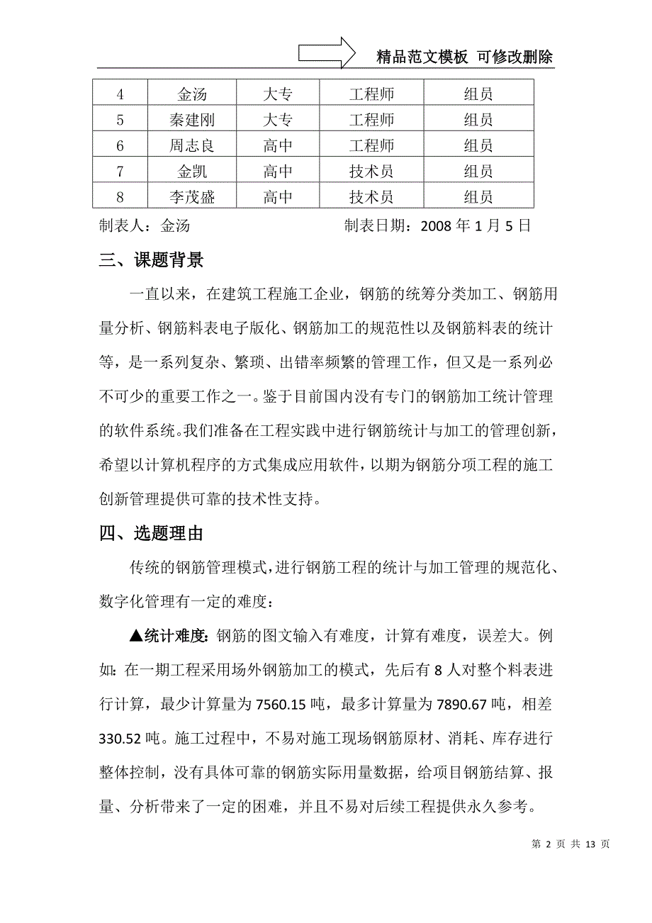 钢筋统计与加工的管理创新_第2页