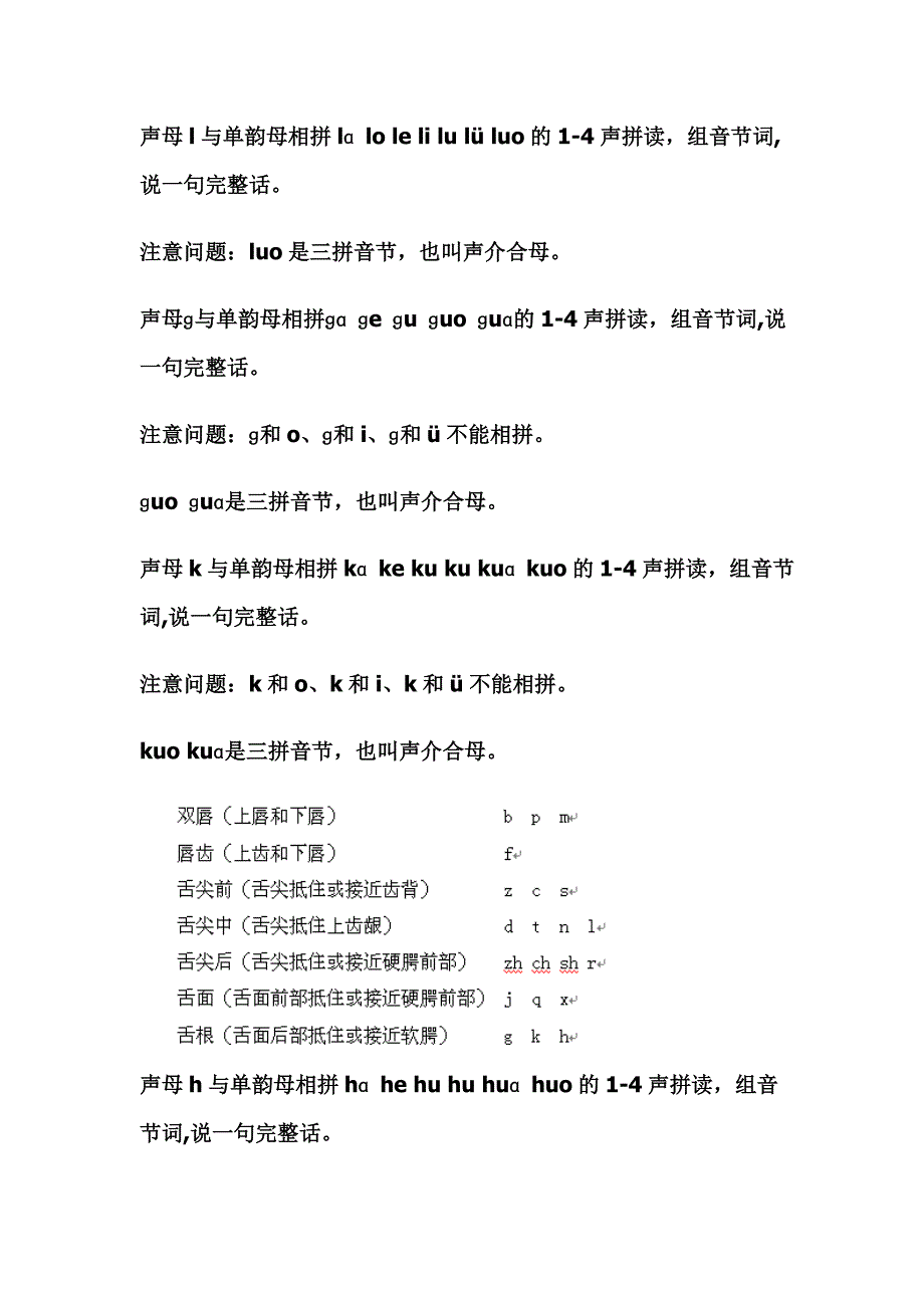 教育专题：声母与单韵母相拼的教学要领_第3页