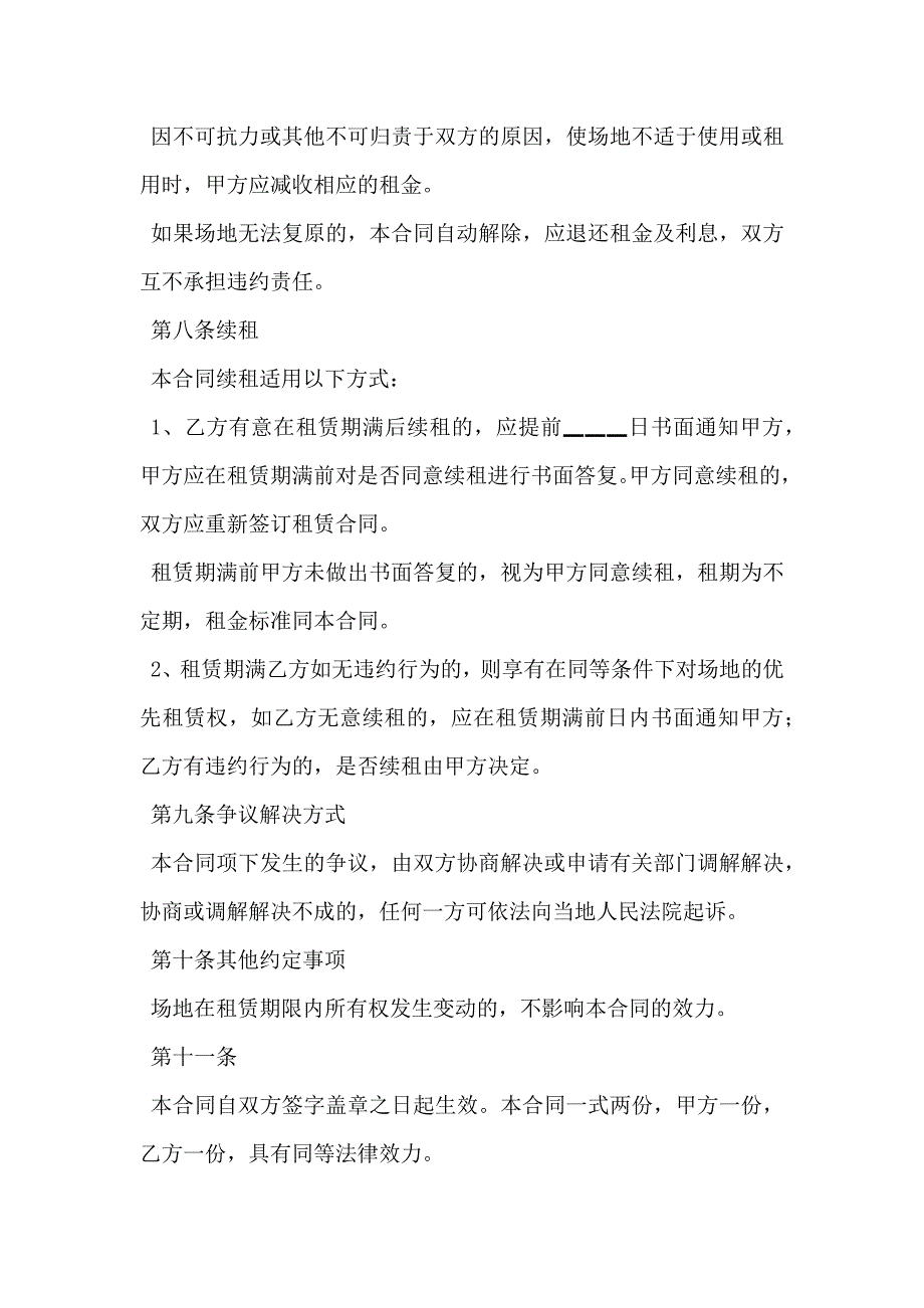 电子显示屏租赁合同_第4页