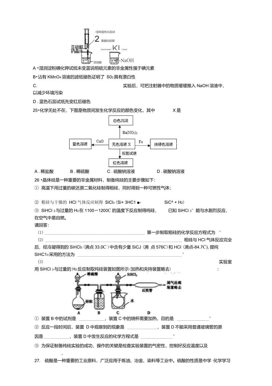 《非金属及其化合物》练习题和答案_第5页