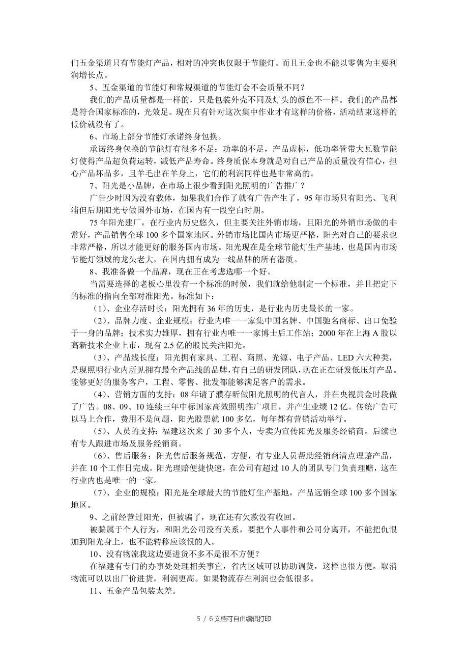 福建集中作业总结-刘益佳_第5页