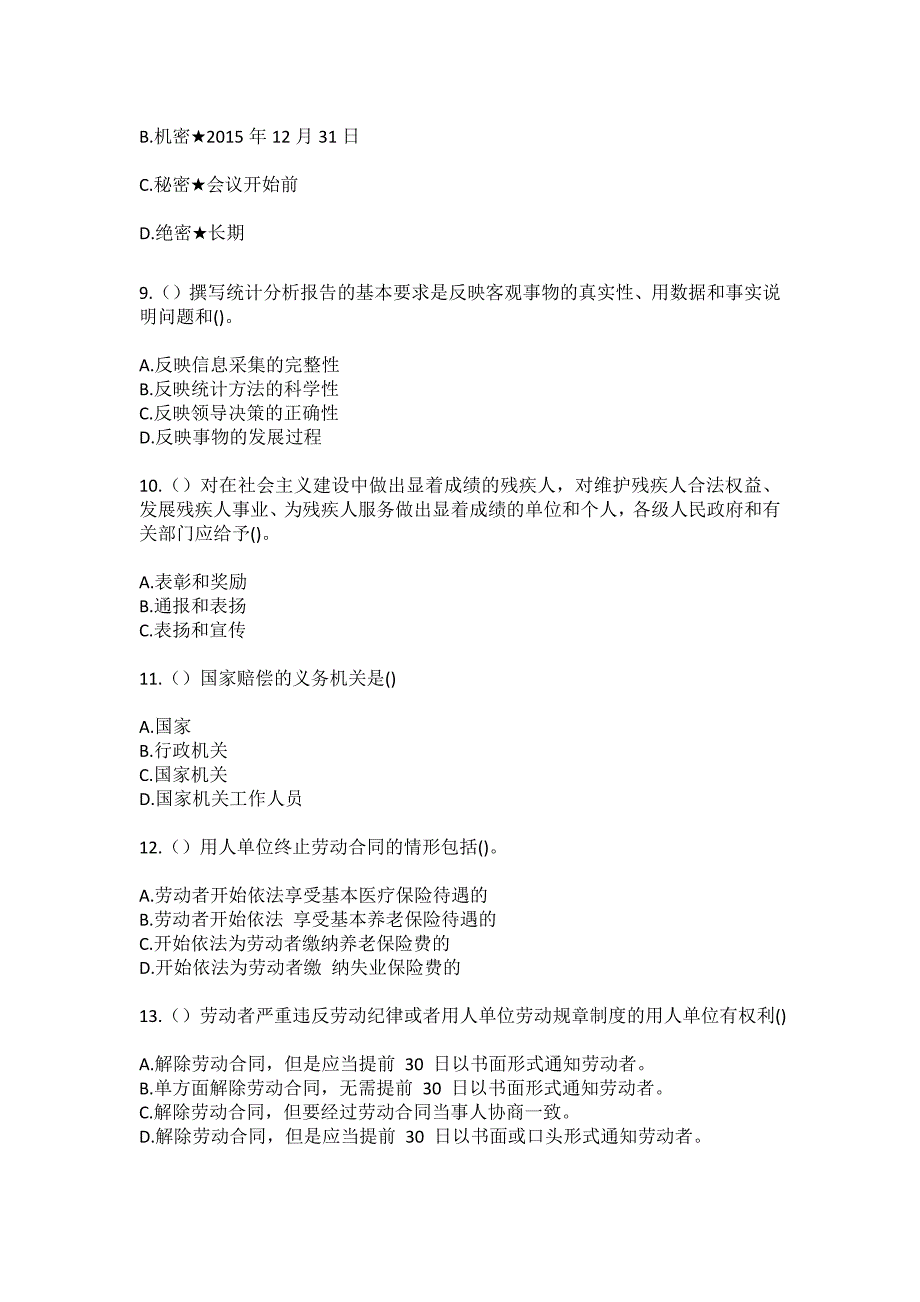 2023年吉林省吉林市舒兰市开原镇龙王村社区工作人员（综合考点共100题）模拟测试练习题含答案_第3页