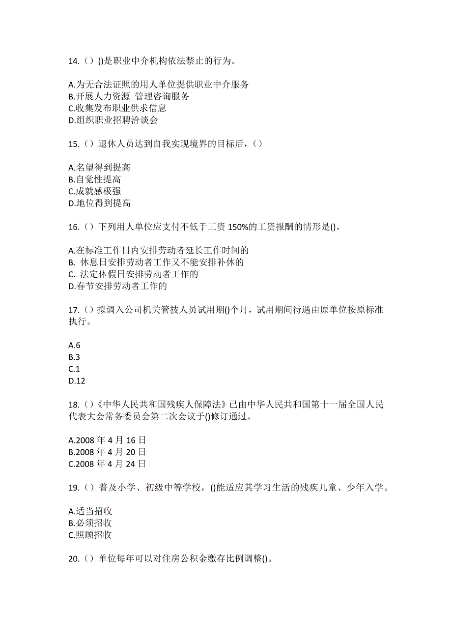 2023年吉林省吉林市舒兰市开原镇龙王村社区工作人员（综合考点共100题）模拟测试练习题含答案_第4页