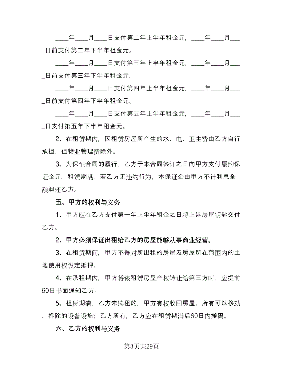 出租房屋合同范文（6篇）.doc_第3页