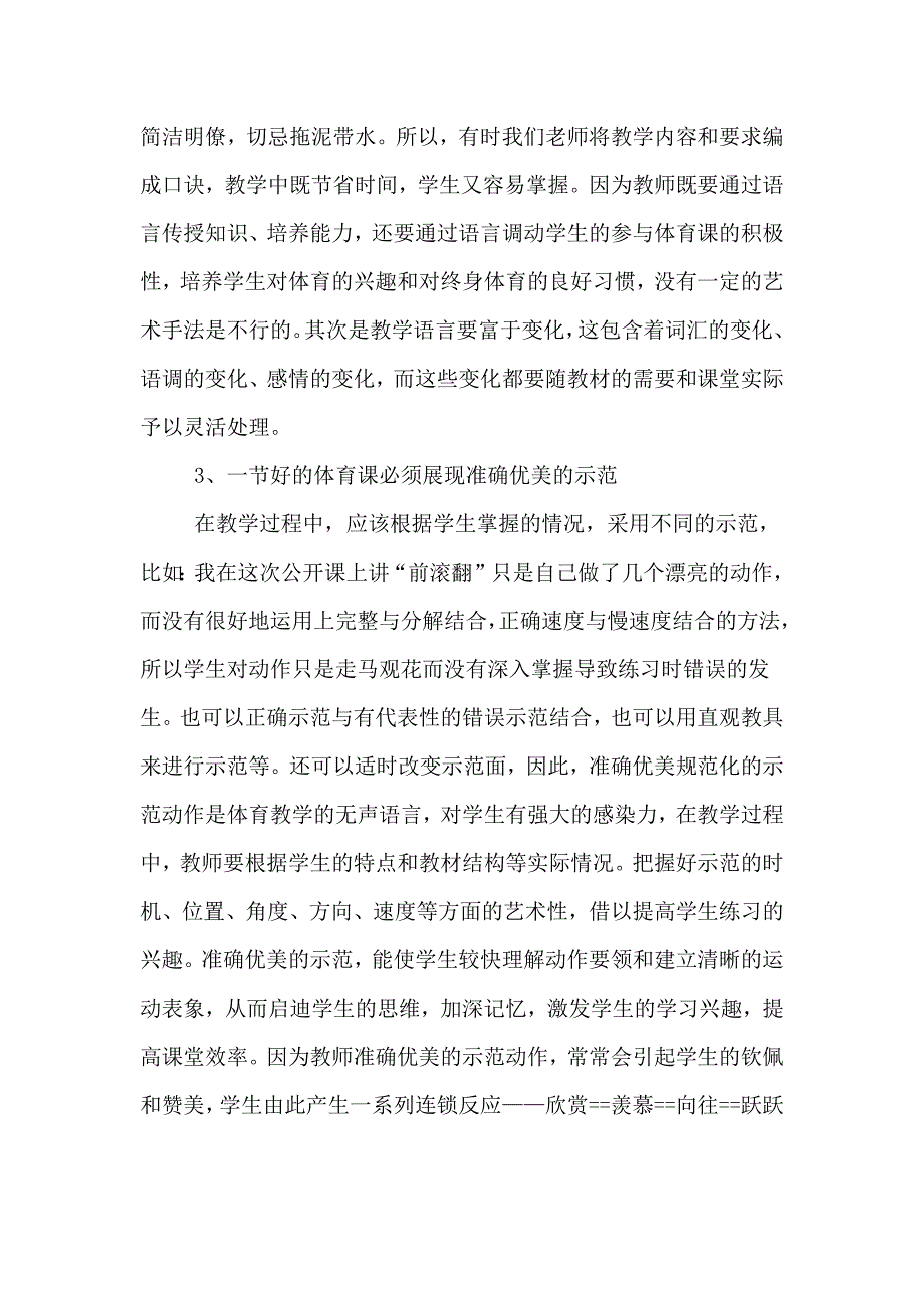 如何上好小学体育课论文.doc_第3页