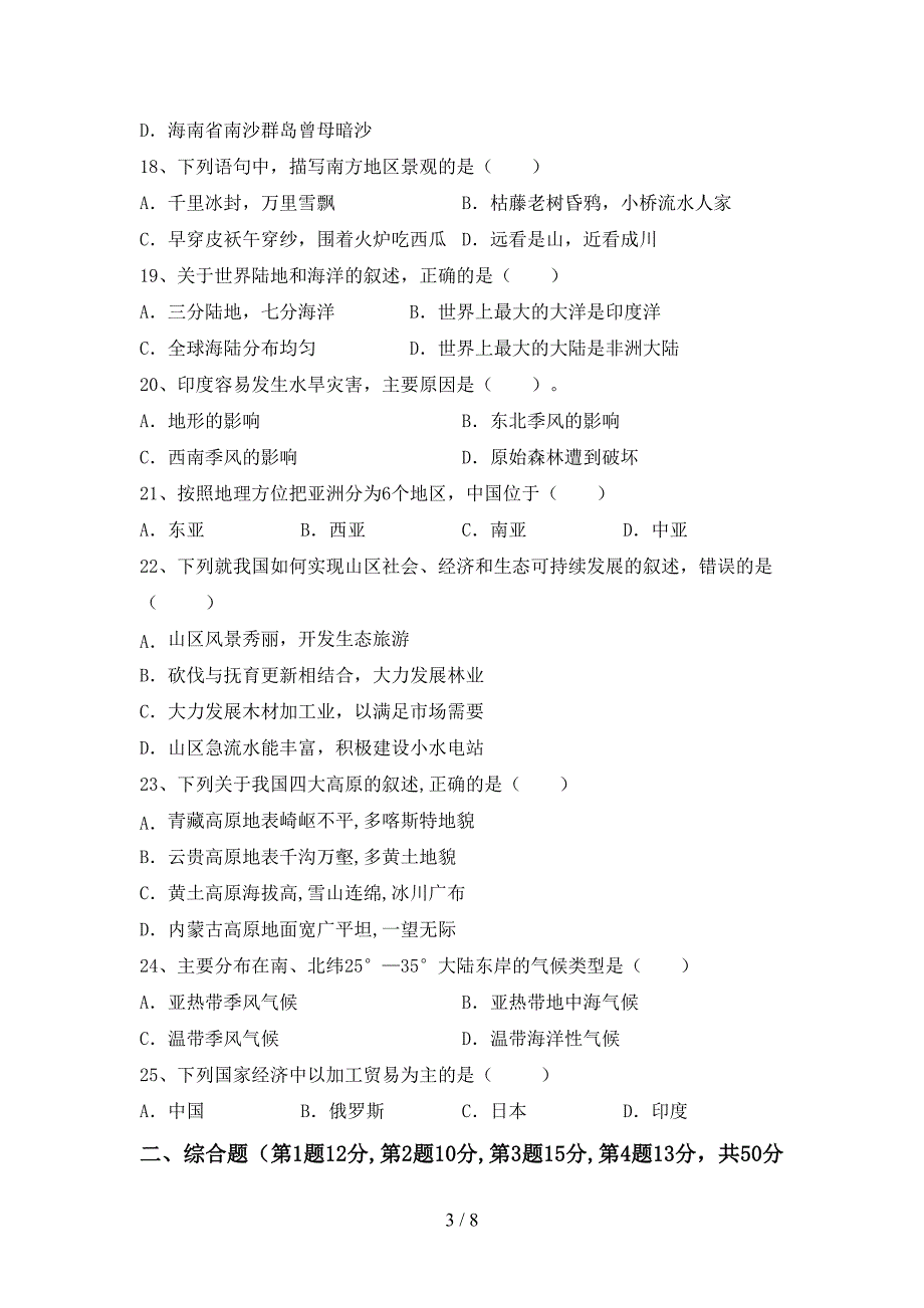 部编版九年级地理(上册)期末阶段检测及答案.doc_第3页