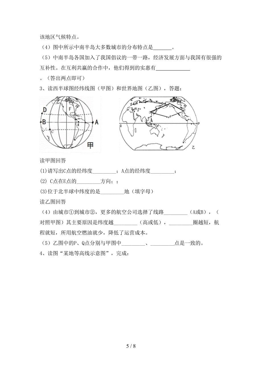 部编版九年级地理(上册)期末阶段检测及答案.doc_第5页