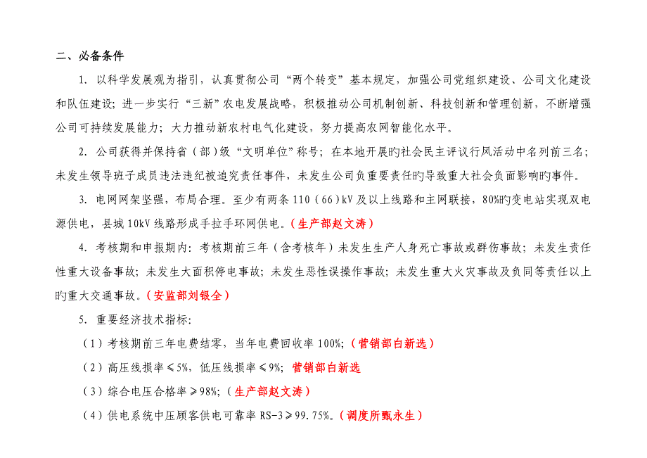 栾城一流县供电企业评价重点标准及分工明细_第2页