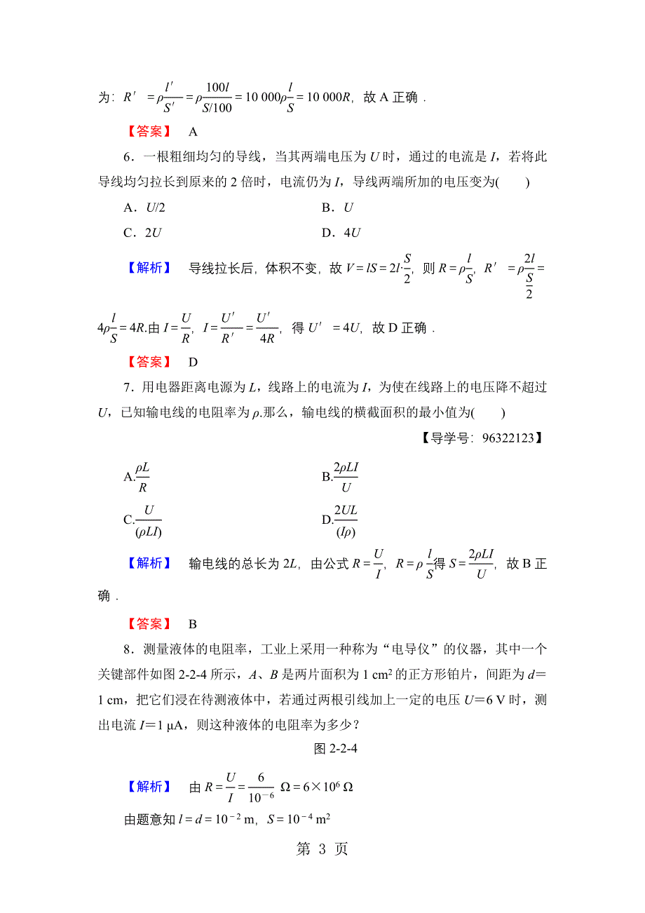 2023年学业分层测评 第章 电阻定律.doc_第3页