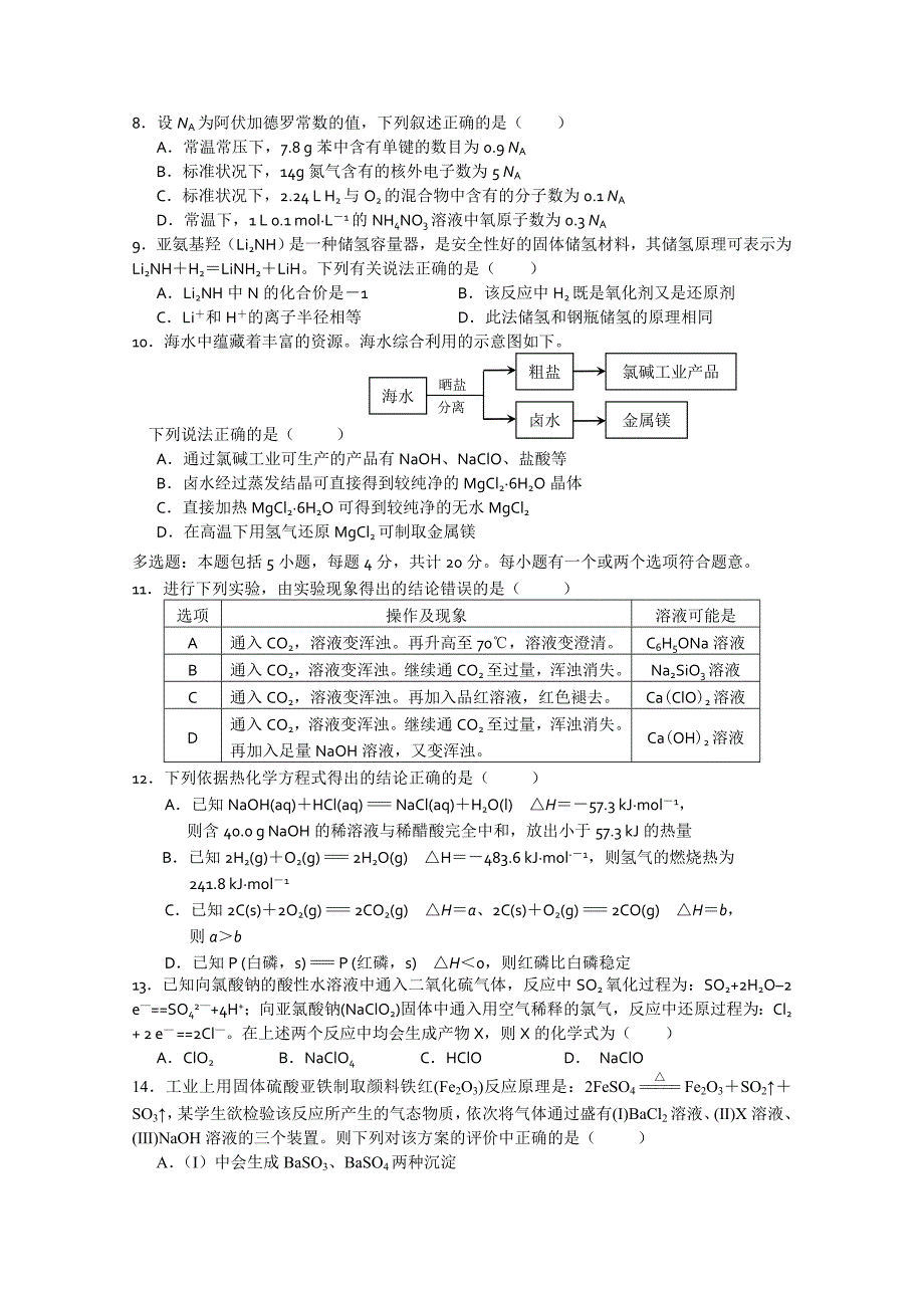 2022年高三12月练习试题（化学）_第2页