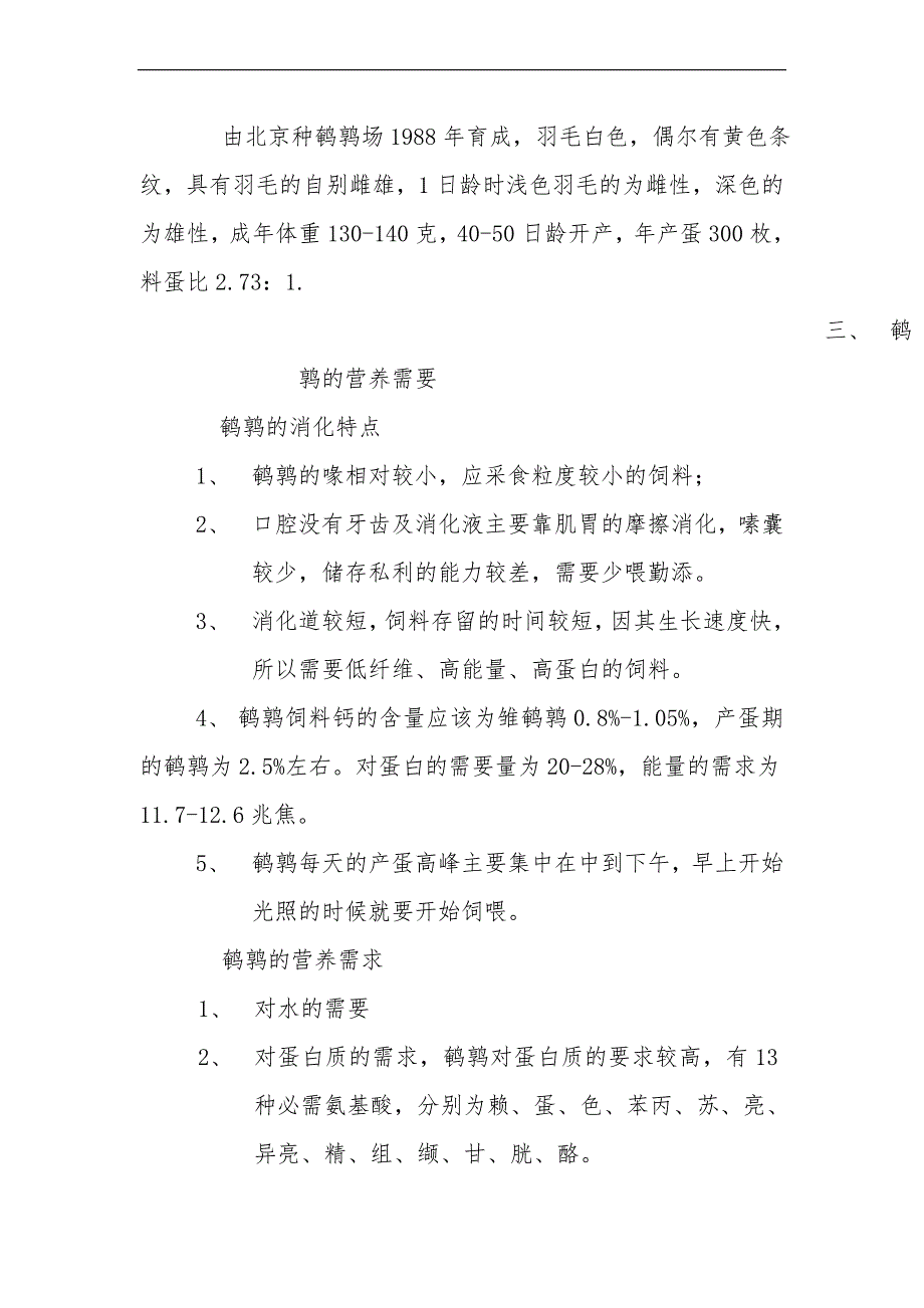 蛋用鹌鹑的饲养管理_第3页