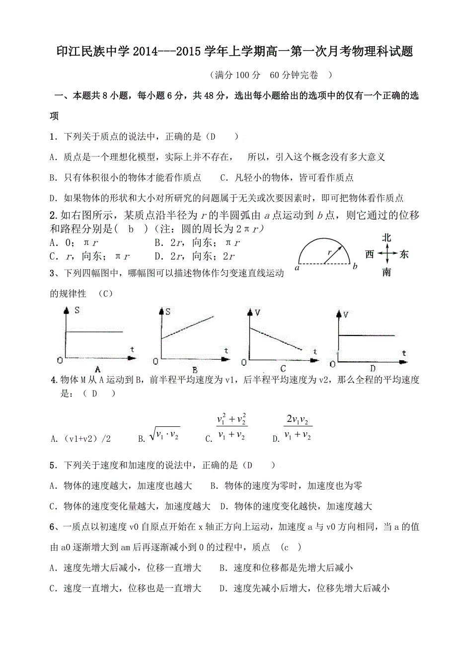 高一物理第一次月考.doc_第1页