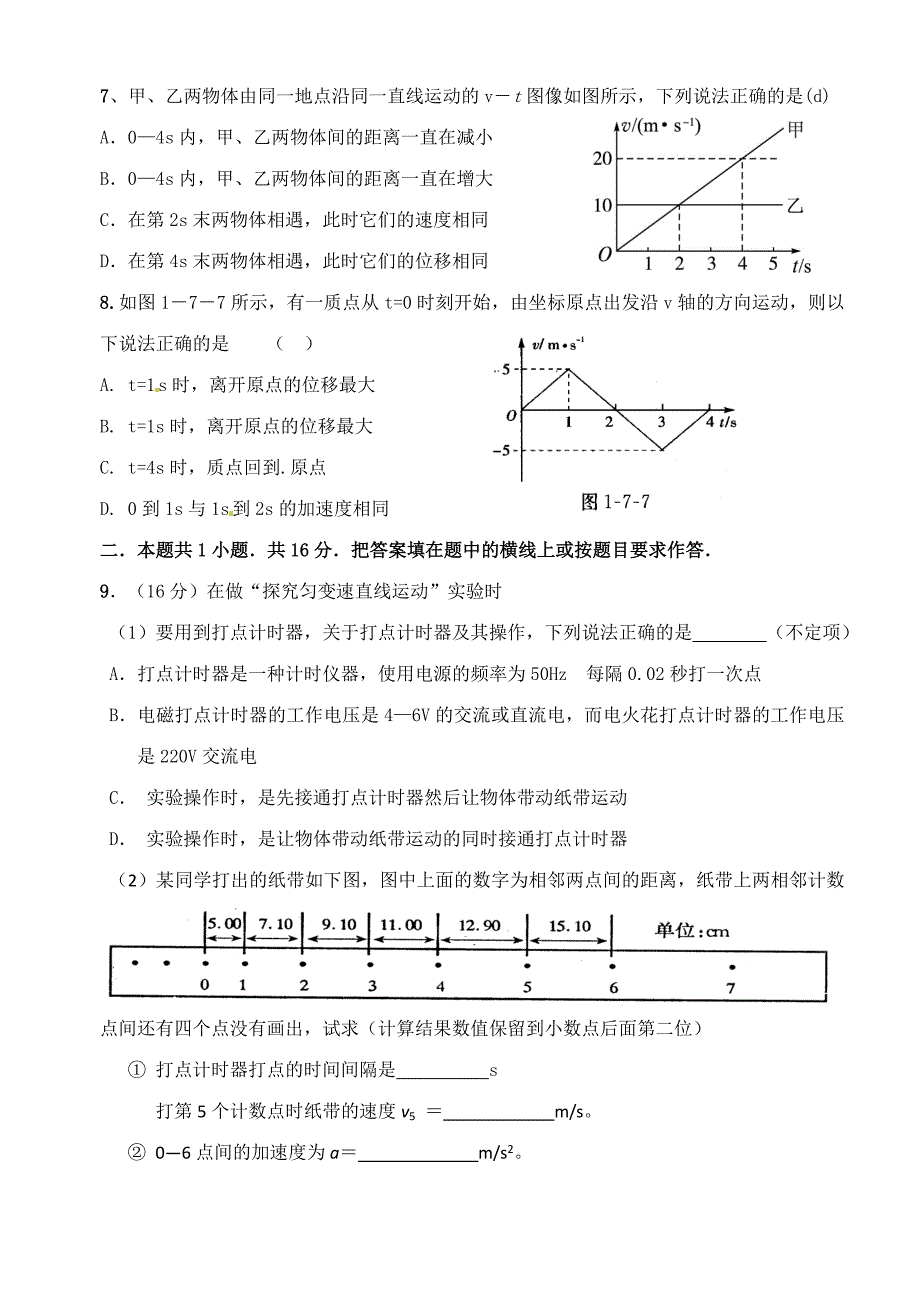 高一物理第一次月考.doc_第2页