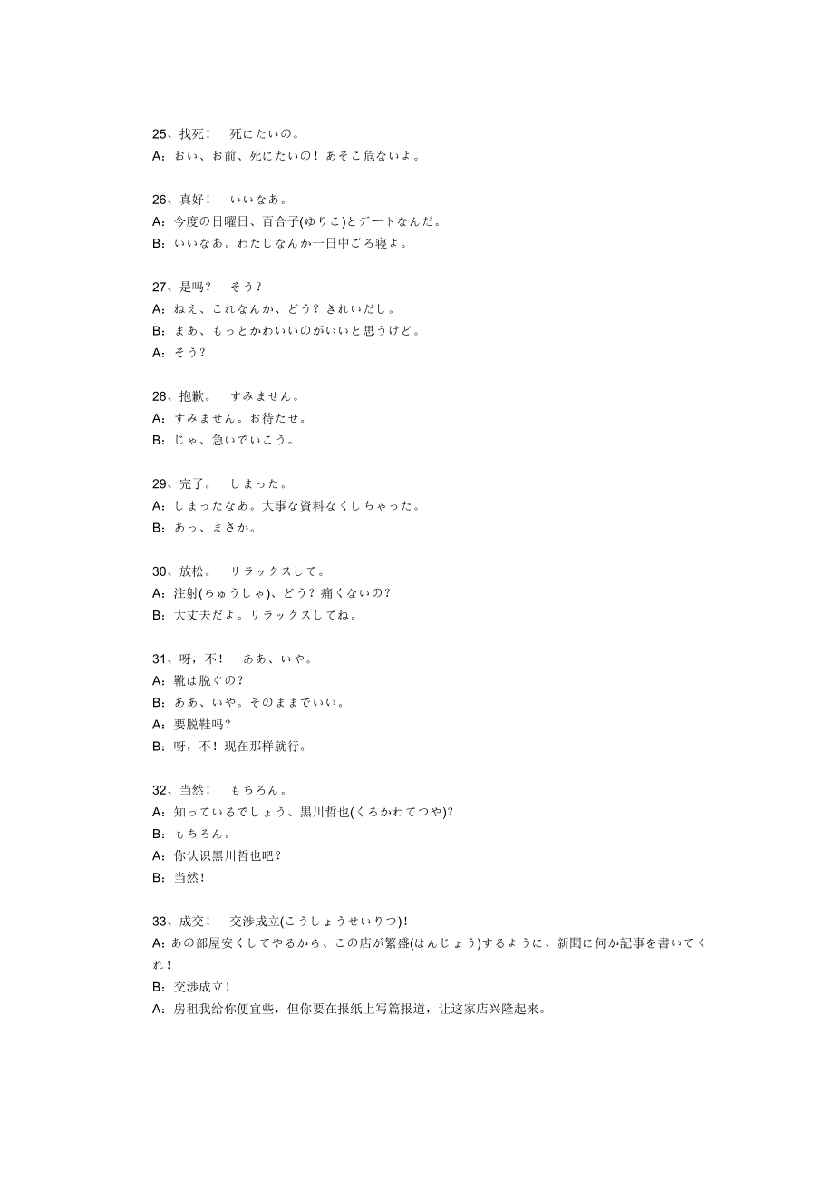日语流行口语_第4页