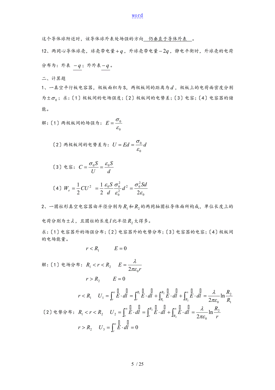 大学物理B2期末复习题定稿子问题详解_第5页