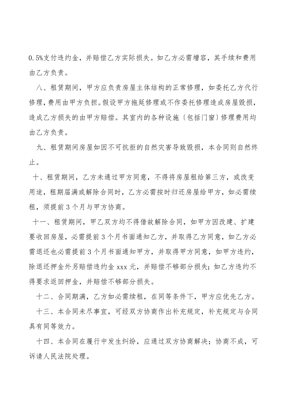 门面租赁合同协议书范本.doc_第2页