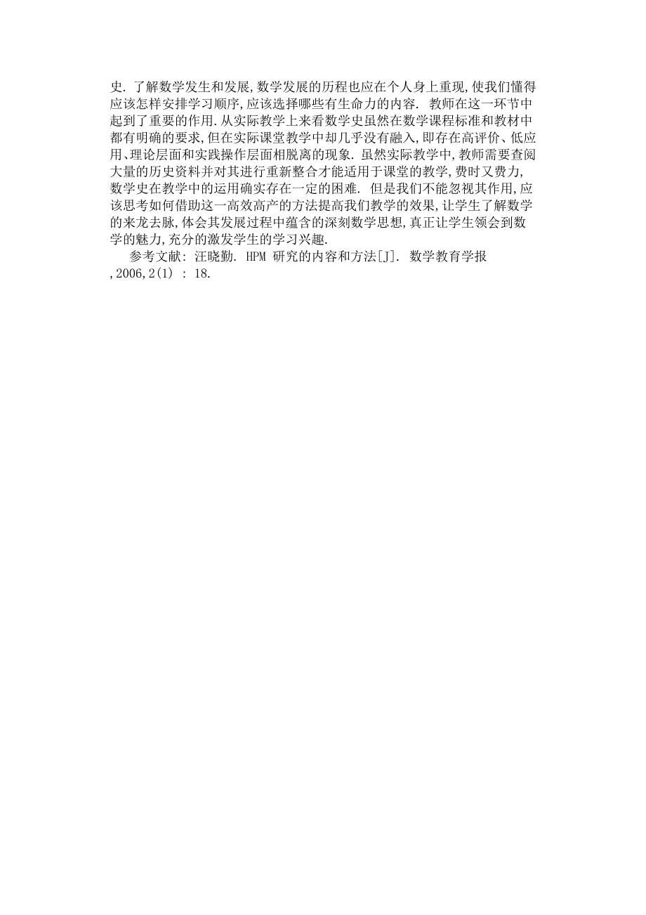 任意角三角函数概念的教学设计及其效果分析.docx_第5页