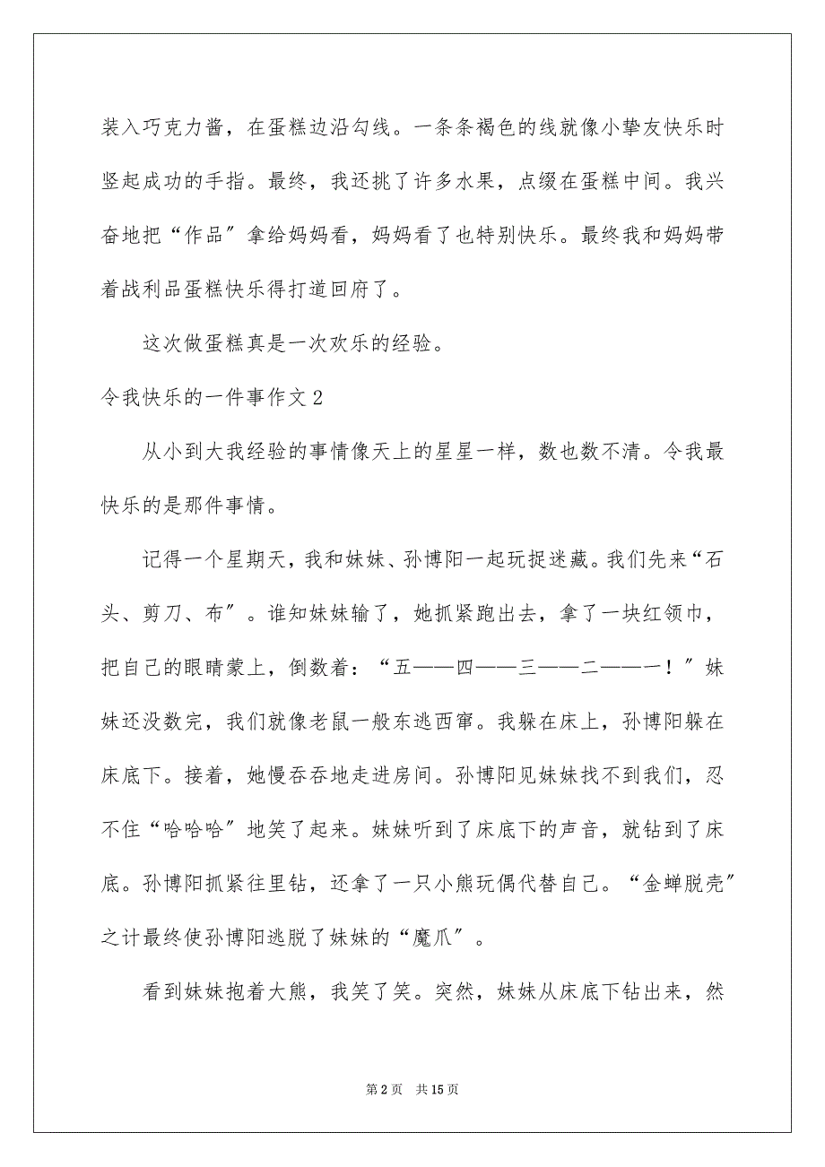 2023年令我开心的一件事作文6.docx_第2页