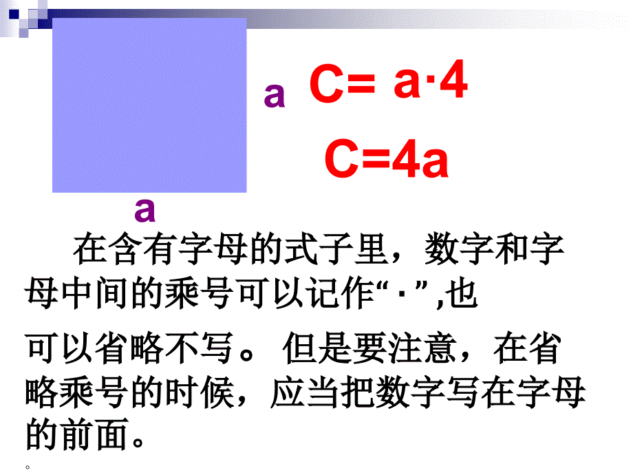 人教版五年级数学上册第四单元用字母表示计算公式ppt[精选文档]_第4页