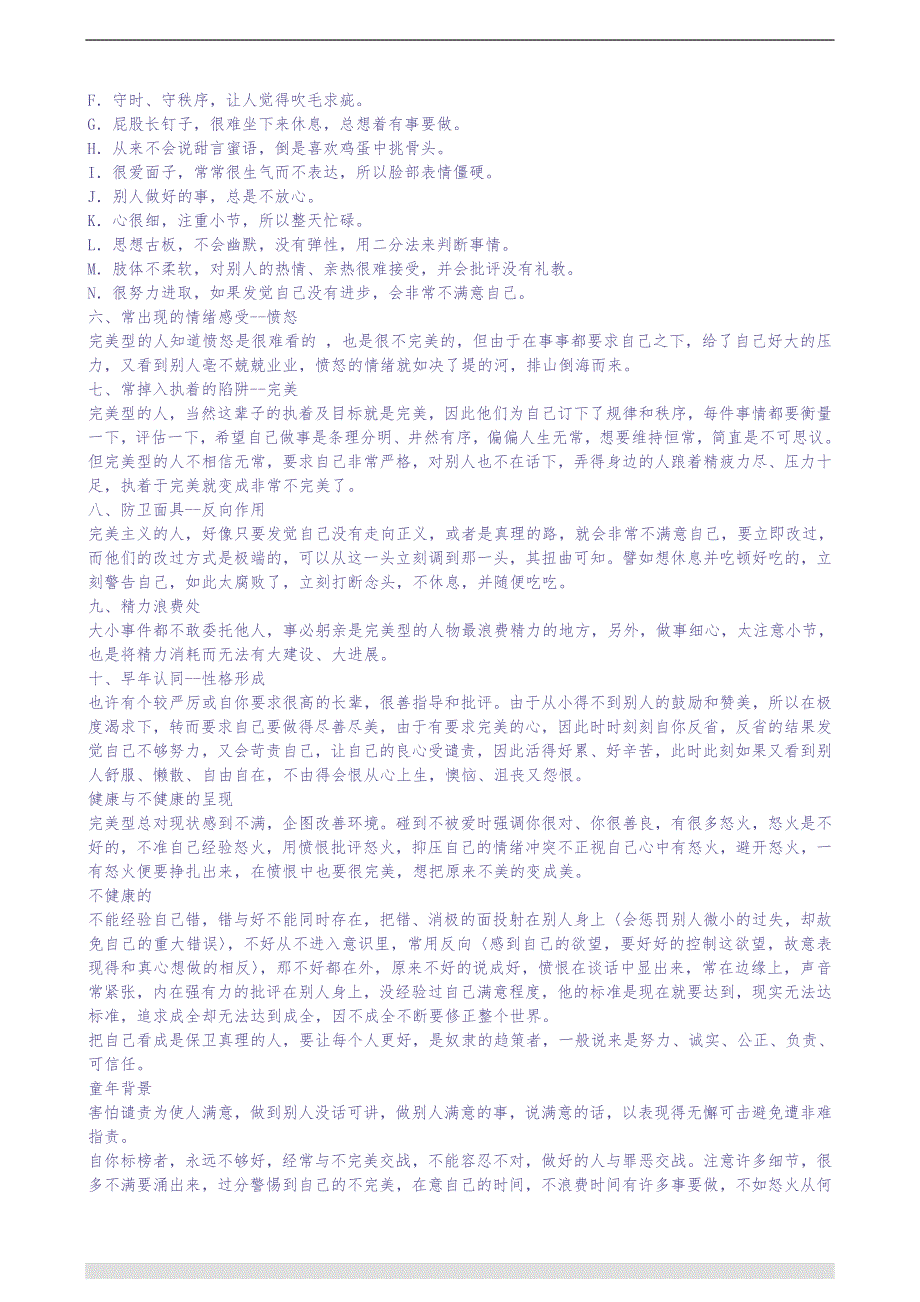 性格测评之九型人格测试怎样跟不同型格人沟通（天选打工人）.docx_第2页