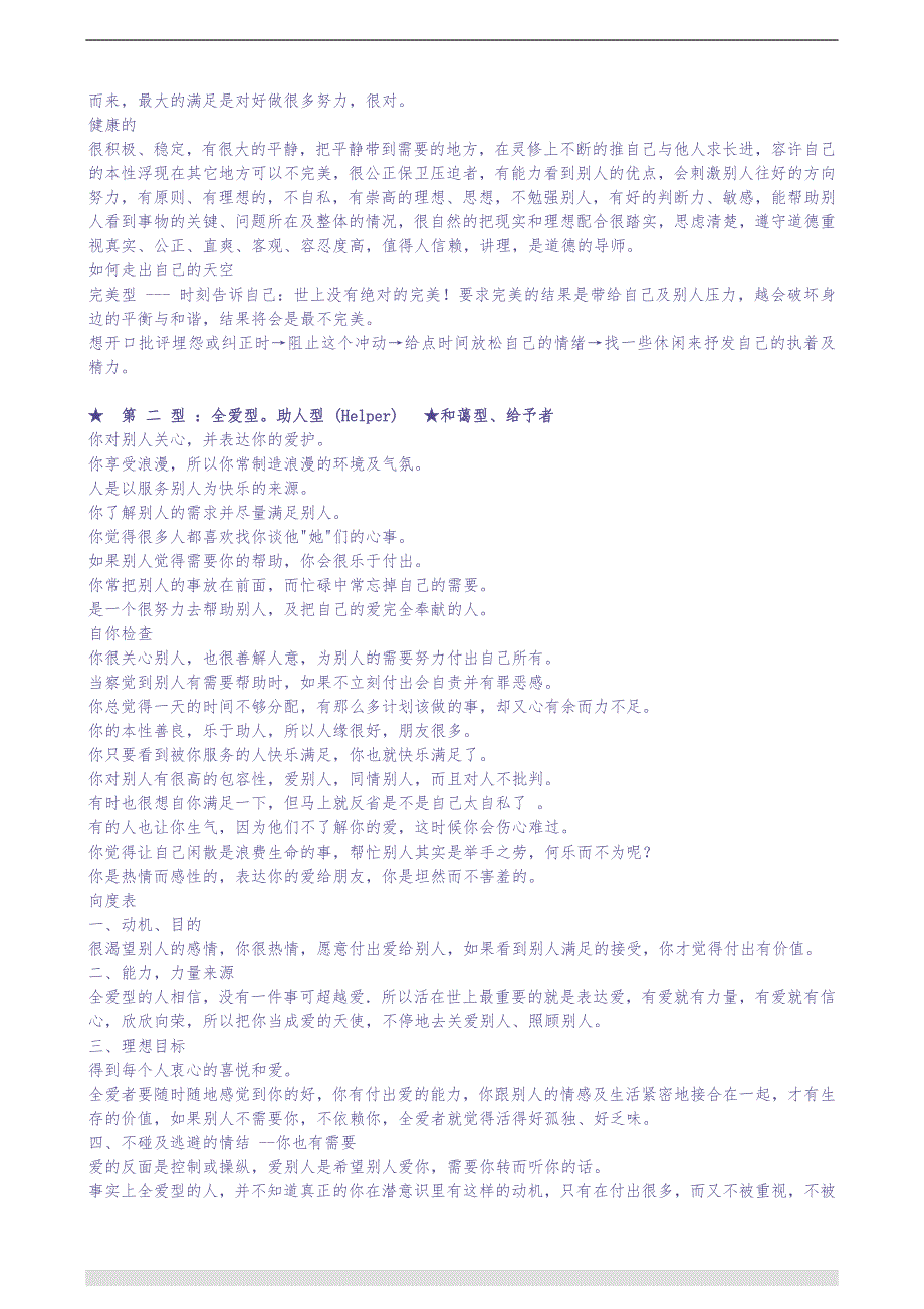 性格测评之九型人格测试怎样跟不同型格人沟通（天选打工人）.docx_第3页