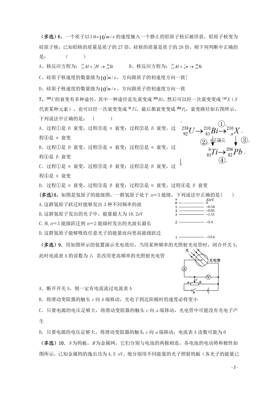 河北省沧州盐山中学高二物理3月月考试题05070257_第2页