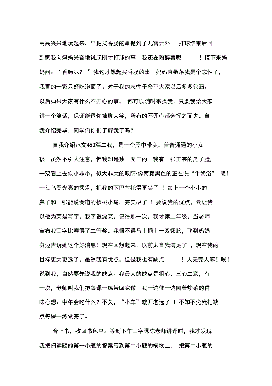 自我介绍范文450_第2页