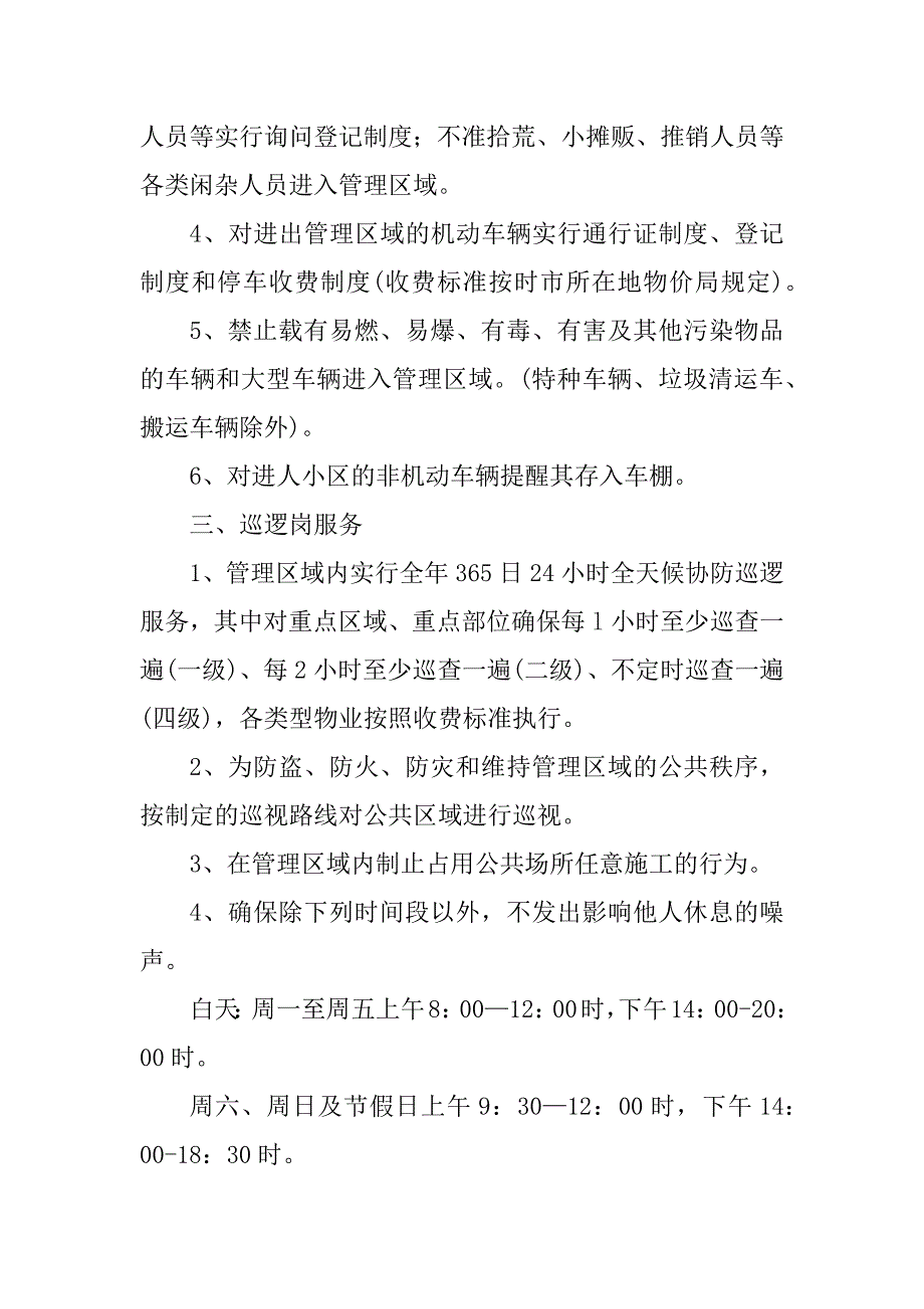 2023年秩序维护手册_秩序维护部工作手册_第2页