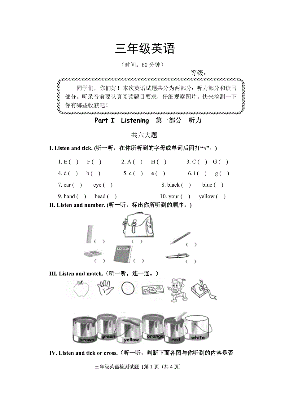 PEP小学英语三年级上册期中试题（附MP3听力录音）C_第1页