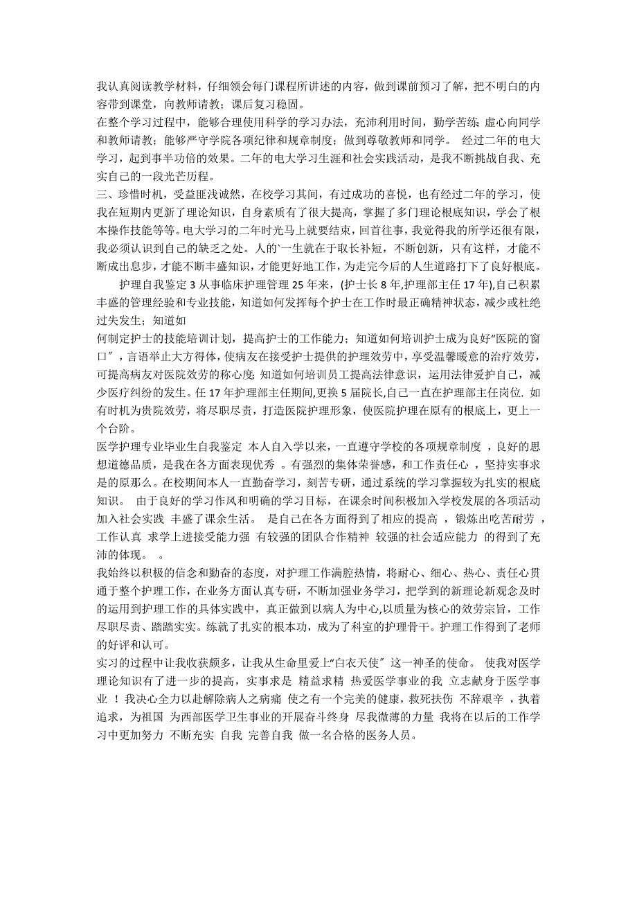 护理自我鉴定范文800字_第2页