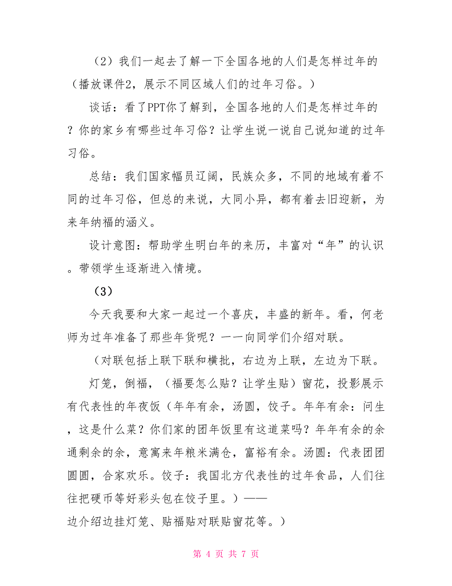 一年级美术上册教案《第19课　过年啦》人教版_第4页