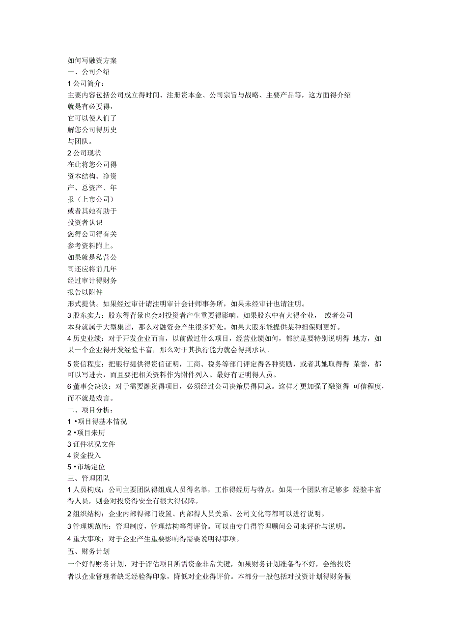 如何写融资方案_第1页