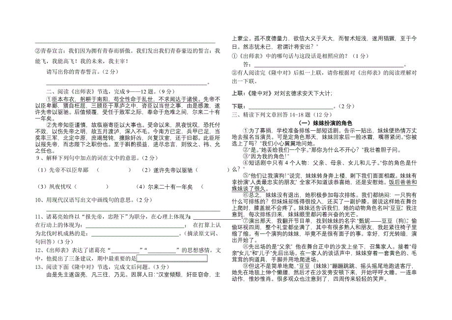 2012-2013学年度人教版第一学期期中教学质量检测九年级上册语文试卷_第2页