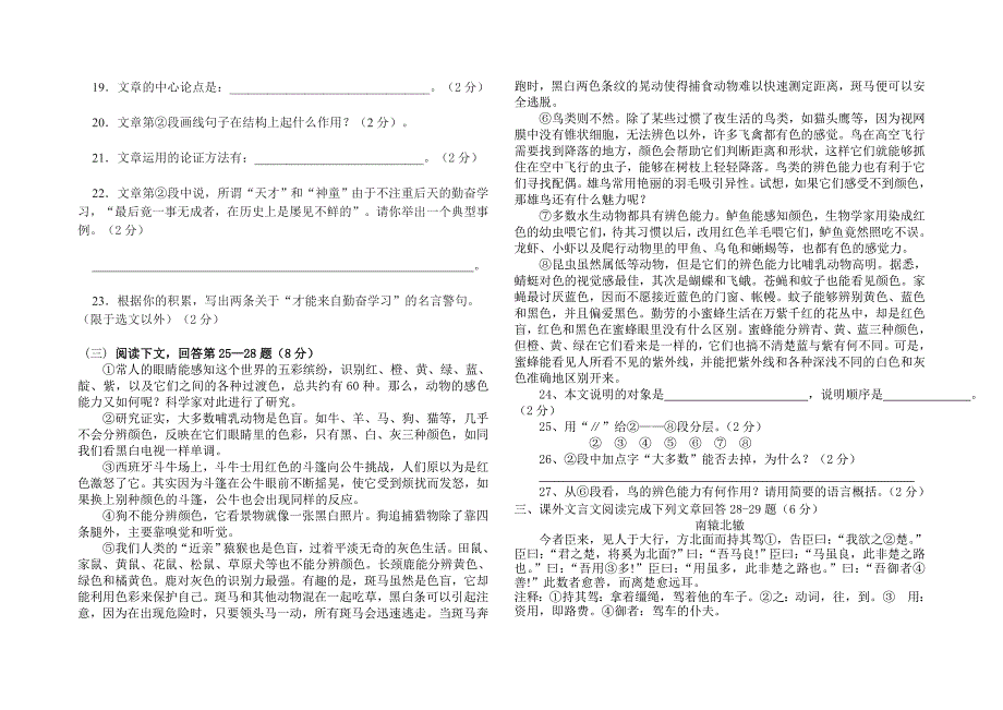 2012-2013学年度人教版第一学期期中教学质量检测九年级上册语文试卷_第4页