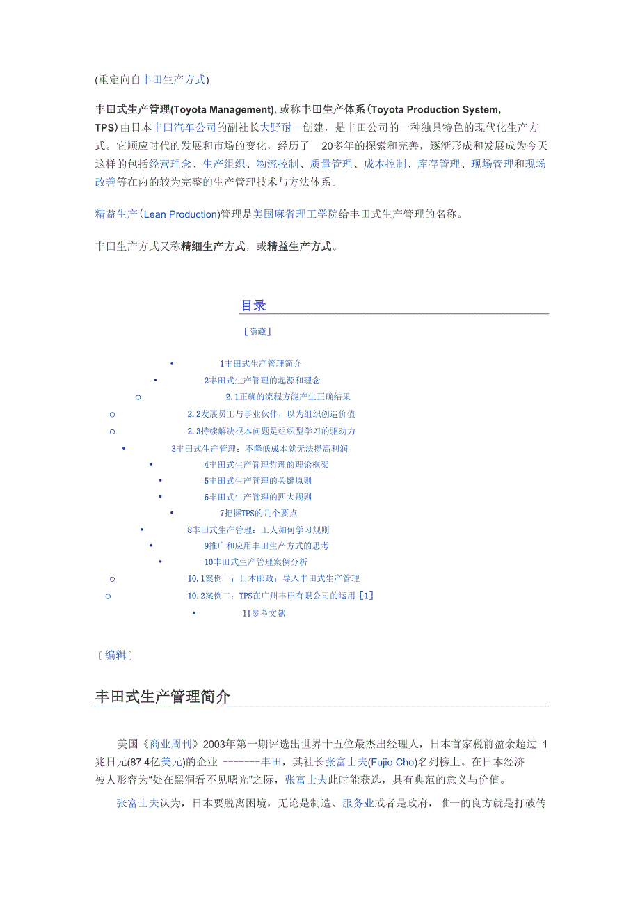 丰田式生产管理_第1页