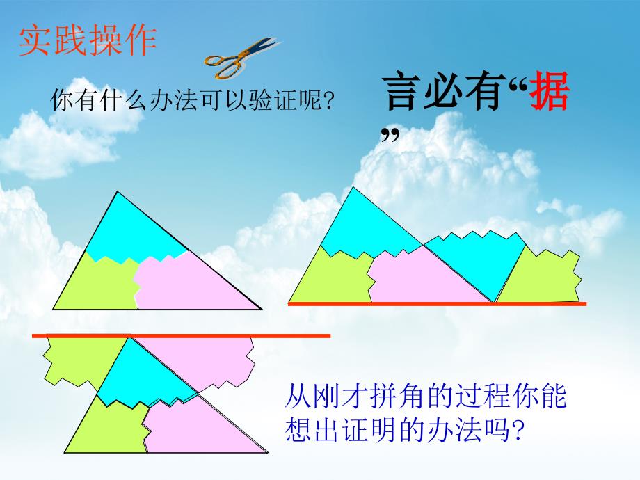 最新【青岛版】数学八年级上册：5.5三角形内角和定理ppt课件4_第3页